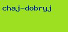 чай добрый