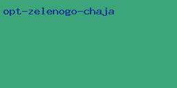 опт зеленого чая