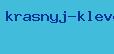 красный клевер чай