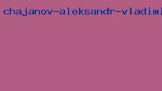 чаянов александр владимирович