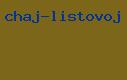 чай листовой